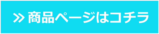 オゾン発生器 商品ページはコチラ